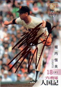 BBM2011 プロ野球人国記~都道府県別ヒーロー列伝 100枚パラレルカ-ド No.003 堀内恒夫