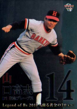 BBM2011 Legend of Bs-蘇る黄金の70's 勇者の行進 No.YK2 山口高志