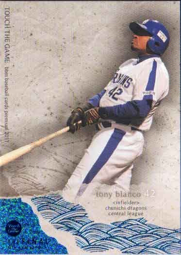 BBM2011 タッチ・ザ・ゲーム 100枚パラレルカ－ド No.62 ブランコ