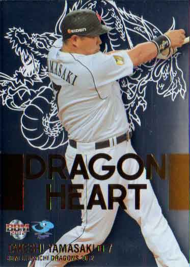 BBM2012 中日ドラゴンズ DRAGONHEART No.DH8 山崎武司