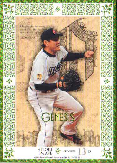 BBM2012 GENESIS/�����ͥ��� 150�����ѥ��� No.55 �����ε�