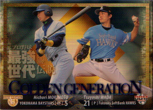 BBM2012 プロ野球最強世代伝説 GOLDEN GENERATION 200枚パラレル No.GG8 森本稀哲×和田毅