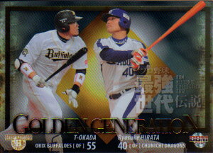 BBM2012 プロ野球最強世代伝説 GOLDEN GENERATION No.GG9 T-岡田×平田良介