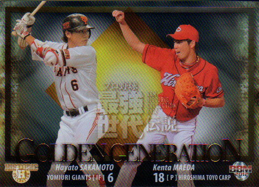 BBM2012 プロ野球最強世代伝説 GOLDEN GENERATION No.GG10 前田健太×坂本勇人