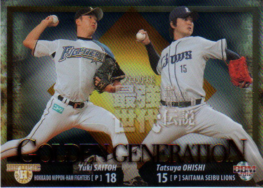 BBM2012 プロ野球最強世代伝説 GOLDEN GENERATION No.GG12 斎藤佑樹×大石達也