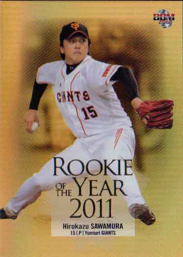 BBM2012 ベースボールカード ルーキーエディション ROOKIE OF THE YEAR 2011 No.RY2 澤村拓一