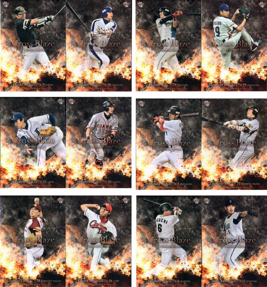 BBM2012 ベースボールカード ファーストバージョン／セカンドバージョン プロモーションカード