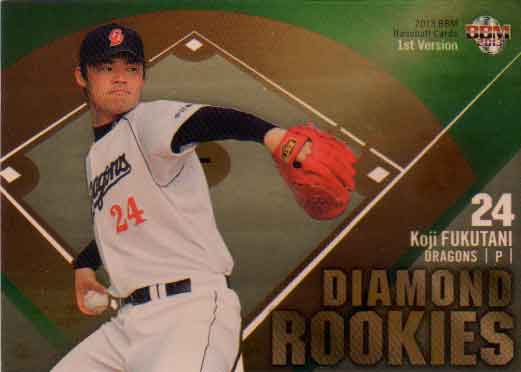 BBM2013 ベースボールカード ファーストバージョン DIAMOND ROOKIES No.DR02 福谷浩司