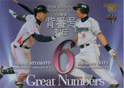 BBM2013 プロ野球背番号列伝 Great Numbers No.GN21 宮本慎也/井端弘和