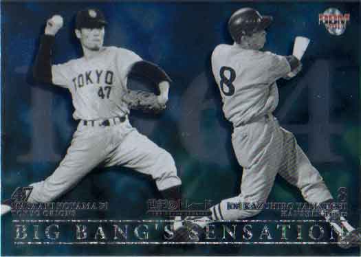 BBM2013 世紀のトレード BIG BANG'S SENSATION 100枚限定パラレルカード