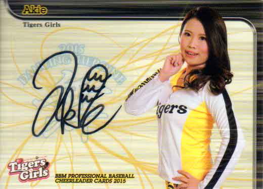 乐天商城 - BBM2015 プロ野球チアリーダーカード-舞- 直筆サインカード No.舞75 Akie