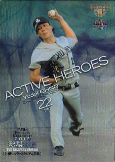 乐天商城 - BBM2016 球場物語 ACTIVE HEROES No.AH03 大野雄大
