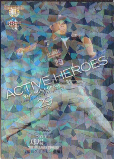 BBM2016 球場物語 ACTIVE HEROES 50枚パラレル No.AH10 西野勇士
