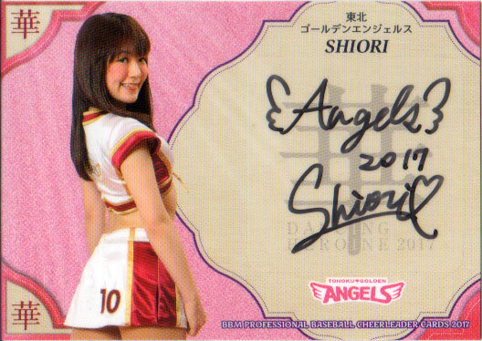 BBM2017 プロ野球チアリーダーカード-華- 直筆サインカード No.華51 SHIORI