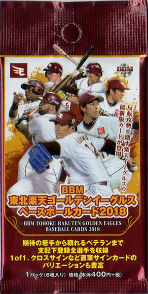 BBM2018 東北楽天ゴールデンイーグルス未開封パック