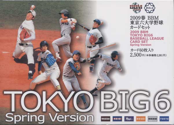 BBM2009春 東京六大学野球カードセット 【未開封】