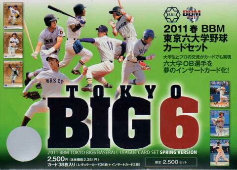 BBM2011春 東京六大学野球カードセット 【未開封】