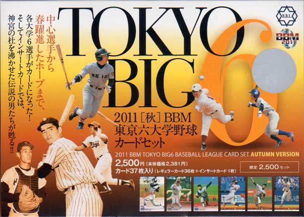 BBM2011秋 東京六大学野球カードセット 【未開封】