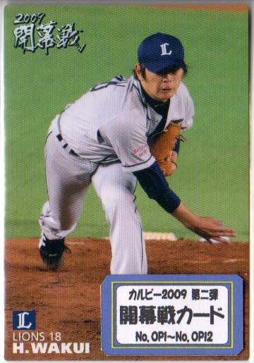 2009年カルビー発売のcalbeeプロ野球チップス第二弾の開幕戦カードカードナンバー No.OP1 〜 No.OP12のコンプリートセット収録カード(選手)…OP-01 涌井秀章 L／OP-02 小松聖 Bs／OP-03 ダルビッシュ有 F／OP-04 清水直行 M／OP-05 岩隈久志 E／OP-06 和田毅 H／OP-07 グライシンガー G／OP-08 安藤優也 T／OP-09 浅尾拓也 D／OP-10 ルイス C／OP-11 石川雅規 S／OP-12 三浦大輔 YB　