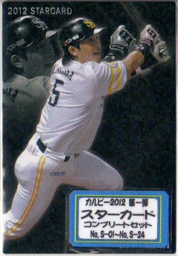 格闘技 - カルビー2012 第一弾 スターカード コンプリートセット