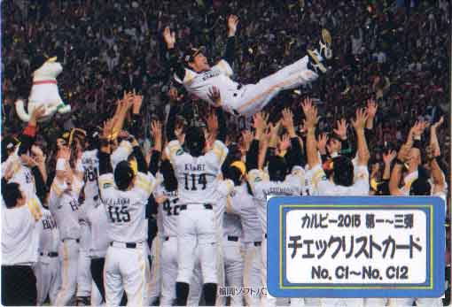 乐天商城 - 【大谷翔平選手入り】カルビー2015 第一・二・三弾 チェックリストカードコンプリートセット