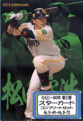 乐天商城 - カルビー2015 第三弾 スターカード コンプリートセット