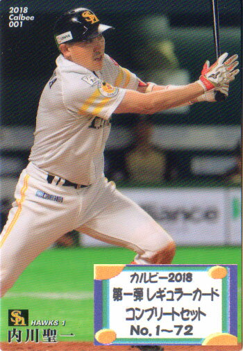 2018年カルビー発売のcalbeeプロ野球チップス第一弾のレギュラーカード カードナンバー No.1 〜 No.72のコンプリートセット　