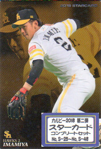 乐天商城 - カルビー2018 第二弾 スターカード コンプリートセット