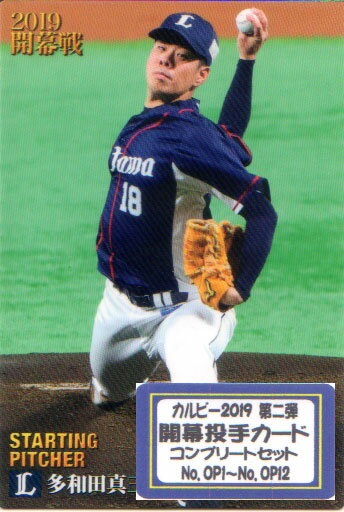 カルビー2019 第二弾 開幕投手カードコンプリートセット