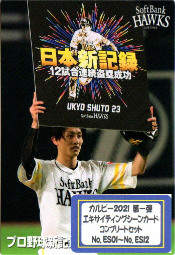 乐天商城 - カルビー2021 第一弾 エキサイティングシーンカードコンプリートセット