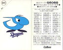 カルビー1997 プロ野球チップス 当たりカード(未使用) 中日ドラゴンズ(33)