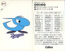 カルビー1997 プロ野球チップス 当たりカード(未使用) 中日ドラゴンズ(27)の商品画像