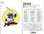 カルビー1997 プロ野球チップス 当たりカード(未使用) 日本ハムファイターズ(27)