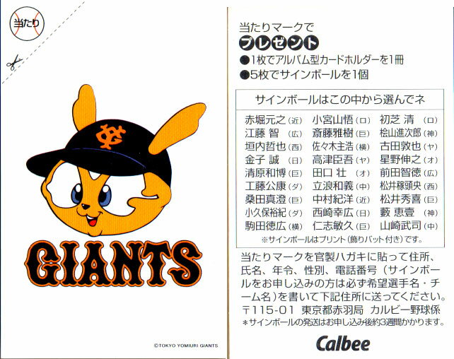 乐天商城 - カルビー1997 プロ野球チップス 当たりカード(未使用) 読売ジャイアンツ(27)