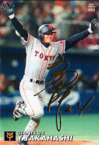 カルビー2001 プロ野球チップス 第1弾 ゴールドサインパラレル No.3 高橋由伸のサムネイル