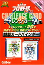 2002年カルビー発売の『プロ野球チップス 第一弾』に入っている未使用のラッキーカード当たりの期限は終わっています。景品には、応募出来ません。