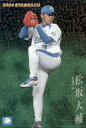 カルビー2004 プロ野球チップス スターカード No.S-