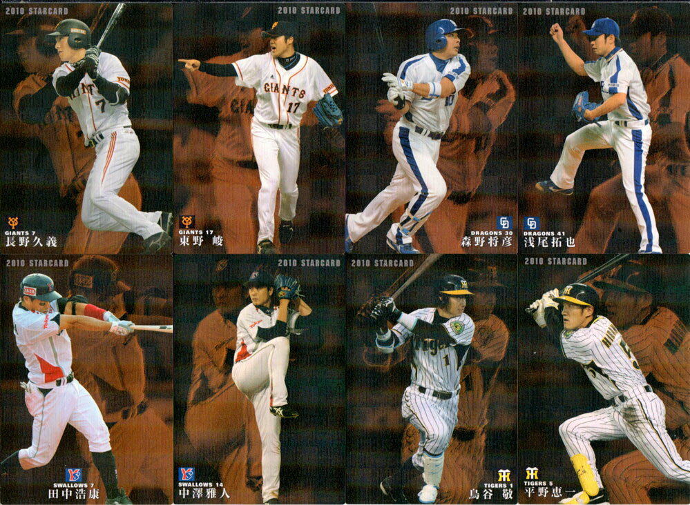 カルビー2010 プロ野球チップス 第三弾 スターカード (No.S-25 - No.S-48)