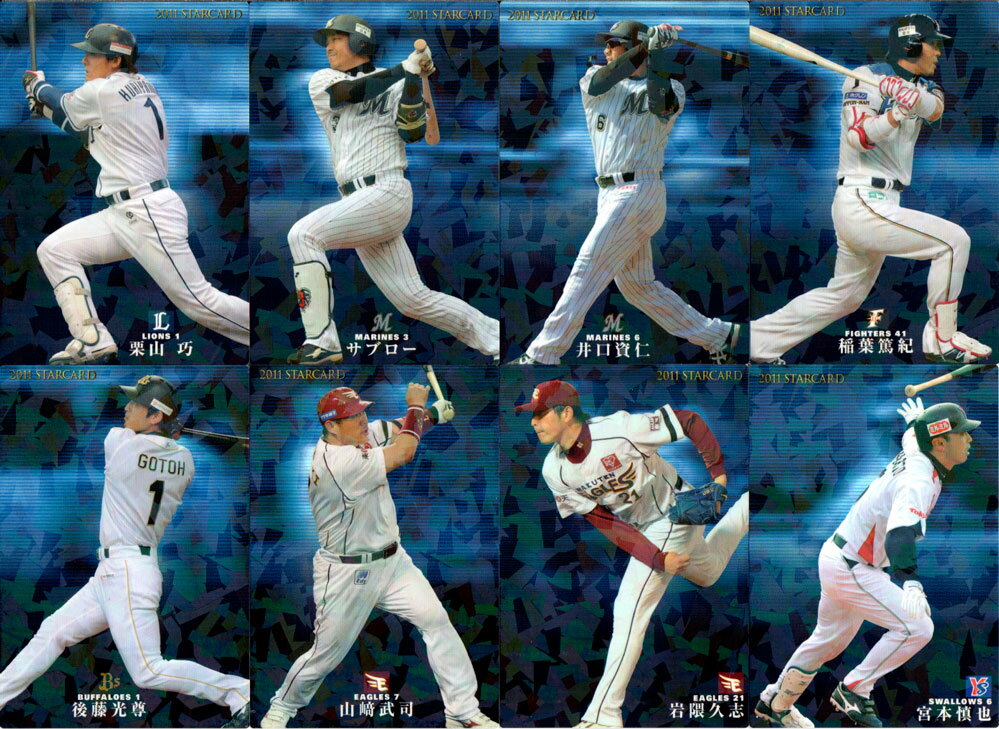 カルビー2011 プロ野球チップス 第二・三弾 スターカード (No.S-01 - No.S-48)