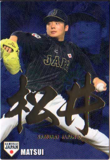 Other - カルビー2016 野球日本代表 侍ジャパンチップス 金箔漢字パラレルカード No.SJ-02 松井裕樹