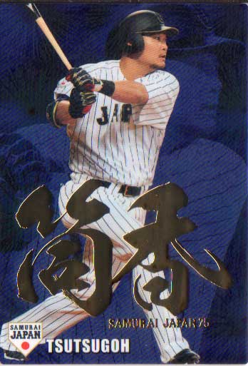 Other - カルビー2016 野球日本代表 侍ジャパンチップス 金箔漢字パラレルカード No.SJ-35 筒香嘉智