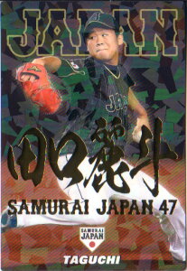 カルビー2017 野球日本代表 侍ジャパンチップス 金箔漢字パラレルカード No.SJ-18 田口麗斗