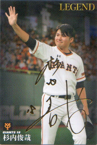 乐天商城 - カルビー2019 プロ野球チップス 第一弾 レジェンド引退選手ゴールドサインパラレルカード No.L-05 杉内俊哉