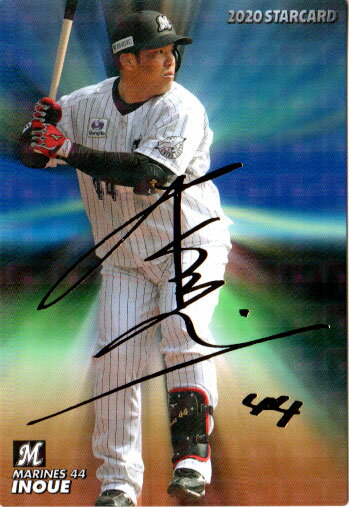 カルビー2020 プロ野球チップス 第二弾 スターカードゴールドサインパラレル No.S-08 井上晴哉(3)