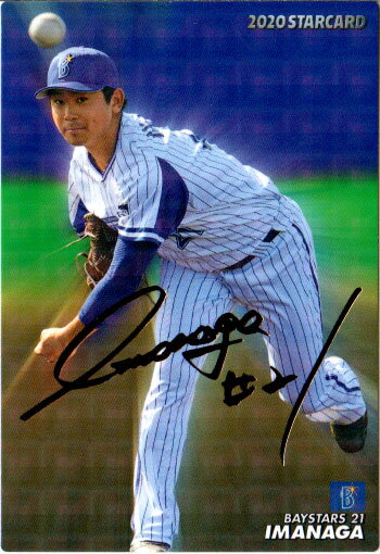 乐天商城 - カルビー2020 プロ野球チップス 第二弾 スターカードゴールドサインパラレル No.S-16 今永昇太