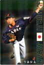 カルビー2020 野球日本代表 侍ジャパンチップス スタメンカード No.SJ-01 今永昇太