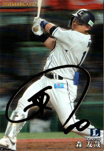 乐天商城 - カルビー2021 プロ野球チップス 第三弾 スターカードゴールドサインパラレル No.S-29 森友哉