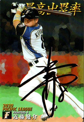 乐天商城 - カルビー2021 プロ野球チップス 第一弾 タイトルホルダーカード ゴールドサインパラレル No.T-12 近藤健介