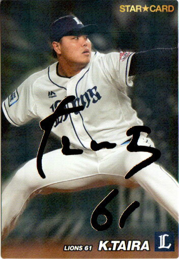 乐天商城 - カルビー2022 プロ野球チップス 第一弾 スターカード ゴールドサインパラレル No.S-24 平良海馬