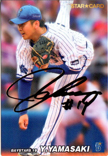 楽天市場】山崎康晃 サインの通販